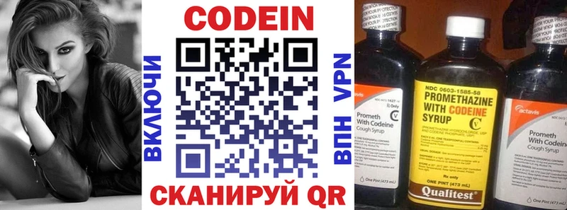 Кодеин Purple Drank Черногорск